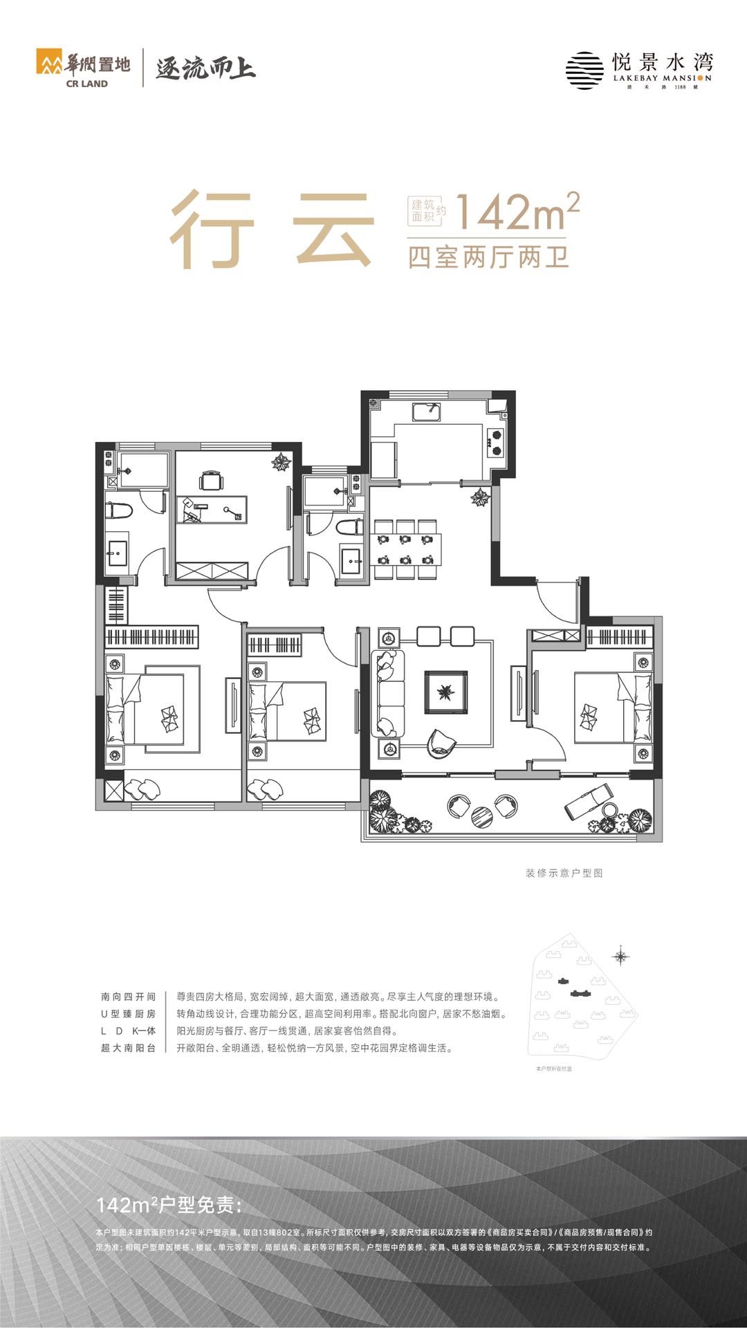 华润悦景湾142平户型图.jpg