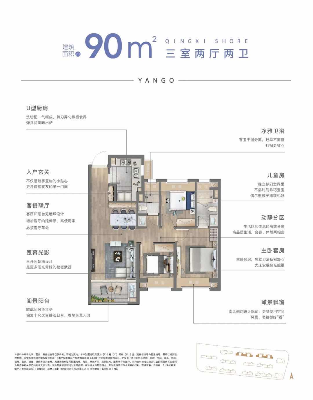 阳光城青溪水岸90平户型图.jpg